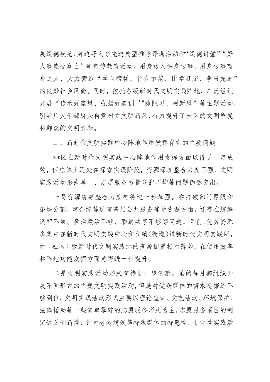 关于全区新时代文明实践中心建设情况的调研报告&在财政系统2024年度党风廉政建设会议上的讲话.docx_第3页