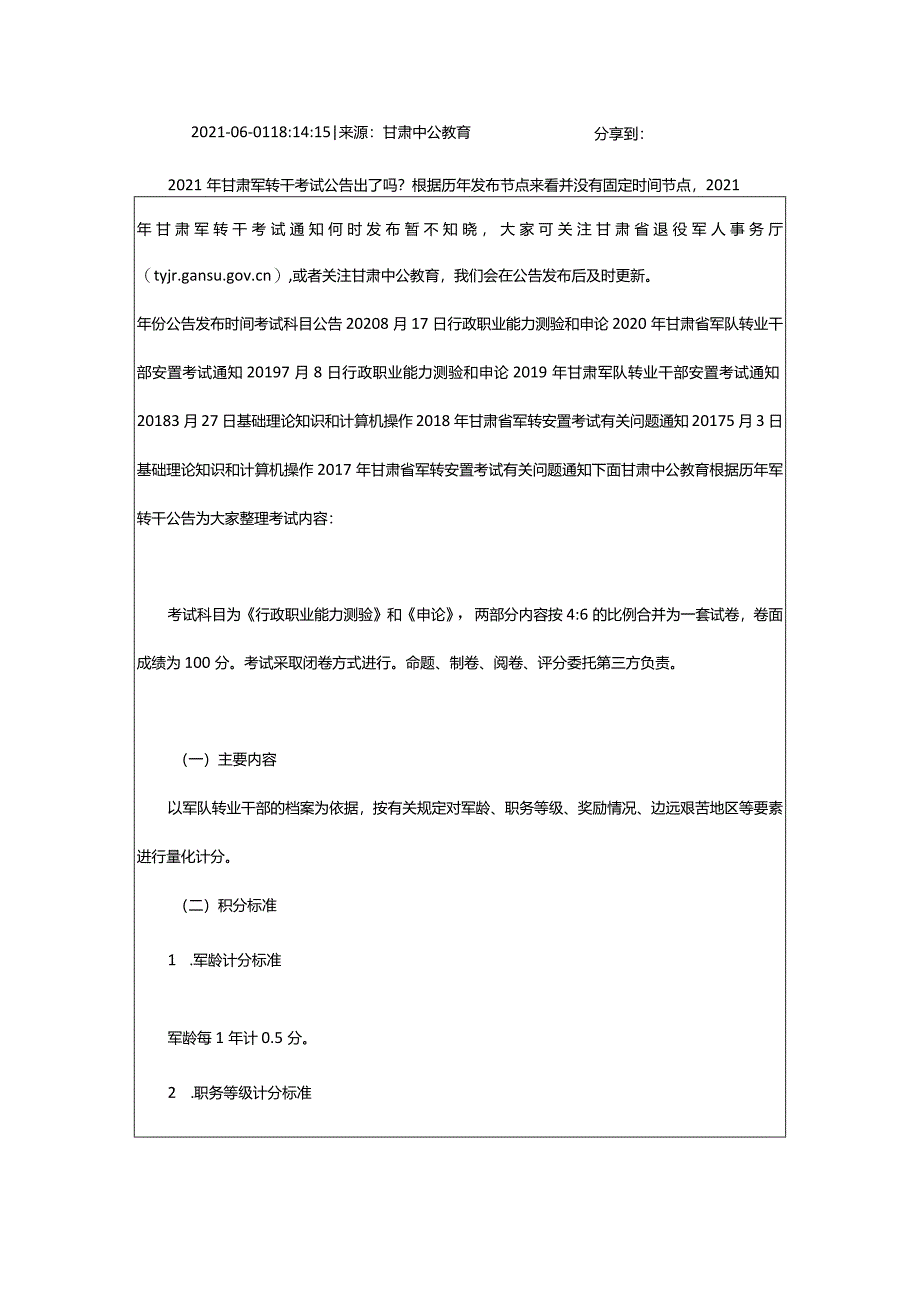 2024年年甘肃军转干考试公告出了吗_甘肃中公教育网.docx_第2页