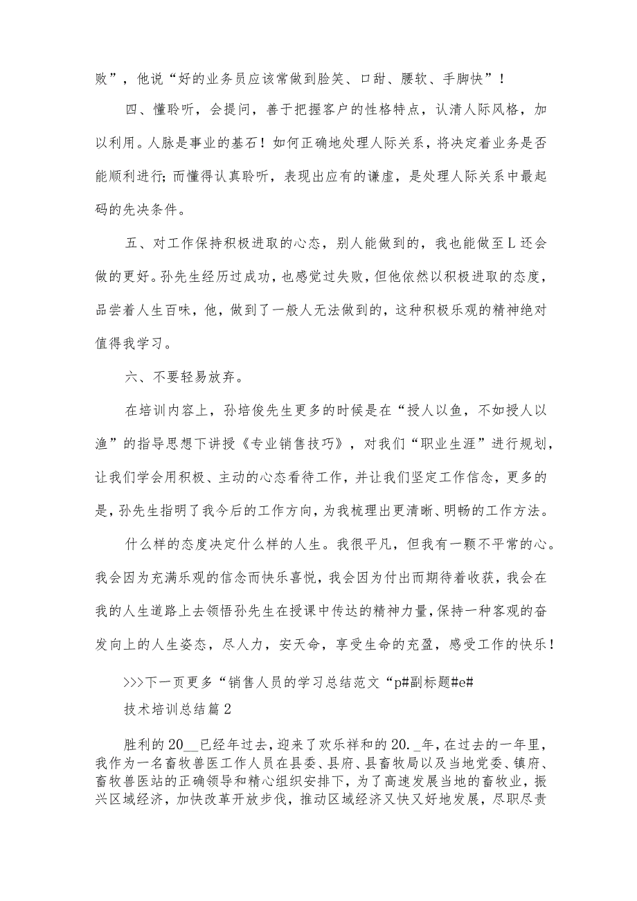 技术培训总结模板.docx_第2页