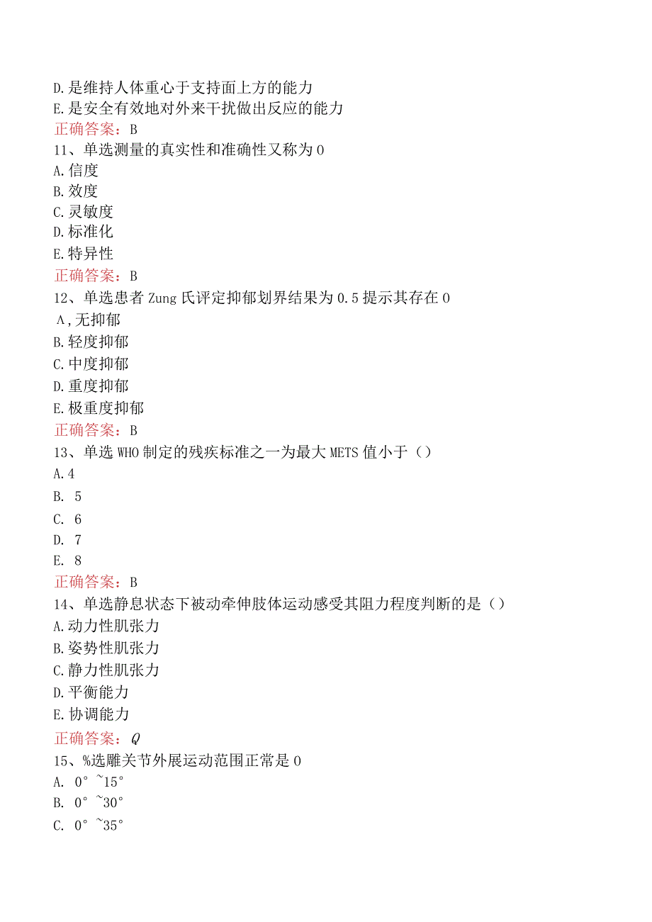 康复医学治疗技术(主管技师)：康复评定基础试题及答案五.docx_第3页