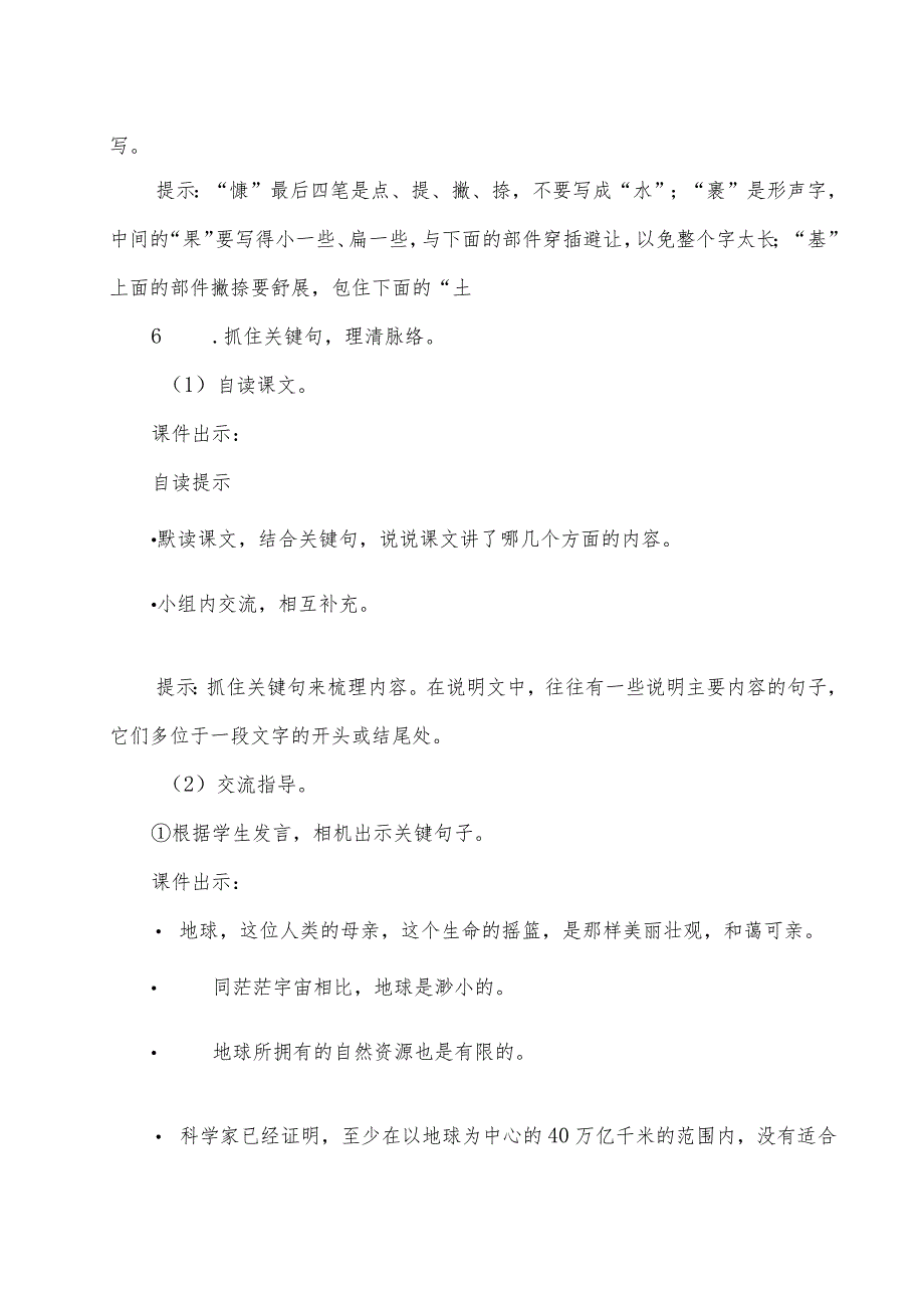 部编版六年级上册第19课《只有一个地球》教案.docx_第3页