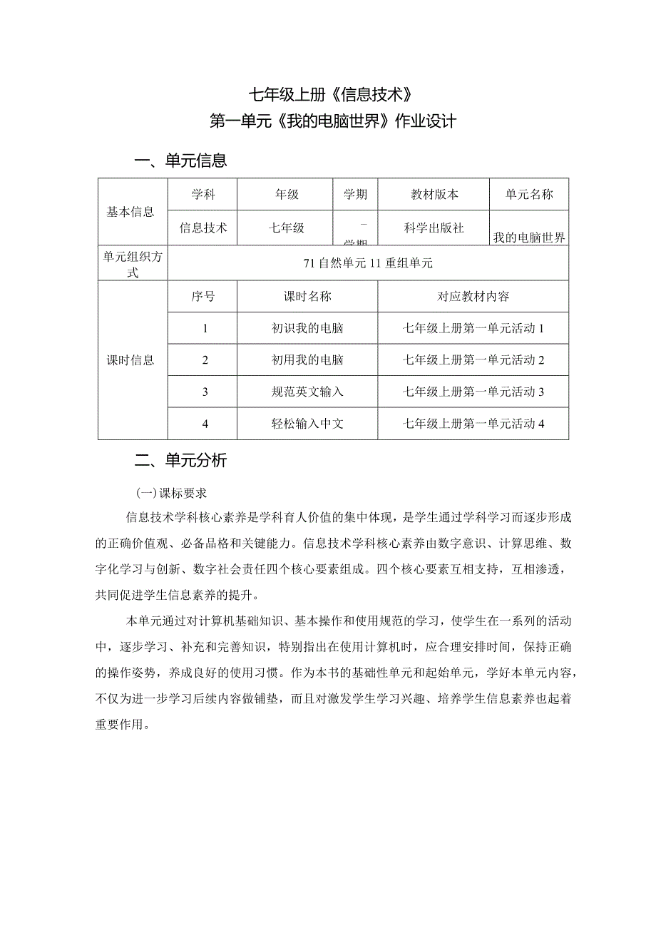 初中信息技术(66).docx_第1页