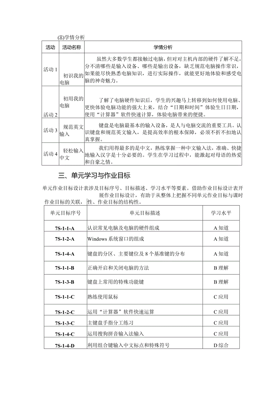 初中信息技术(66).docx_第3页