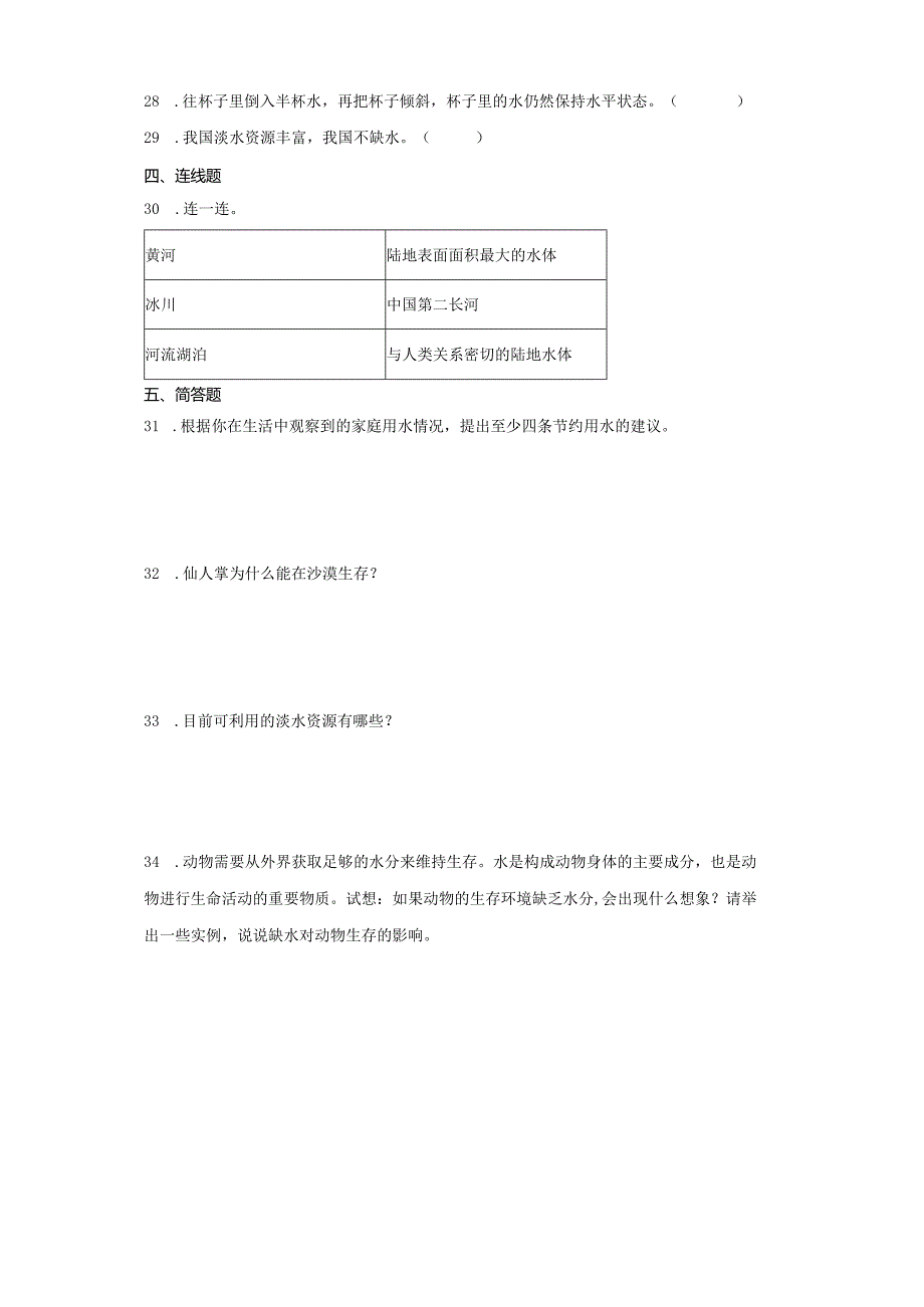 大象版四年级下册科学第二单元单元自然界的水综合训练.docx_第3页