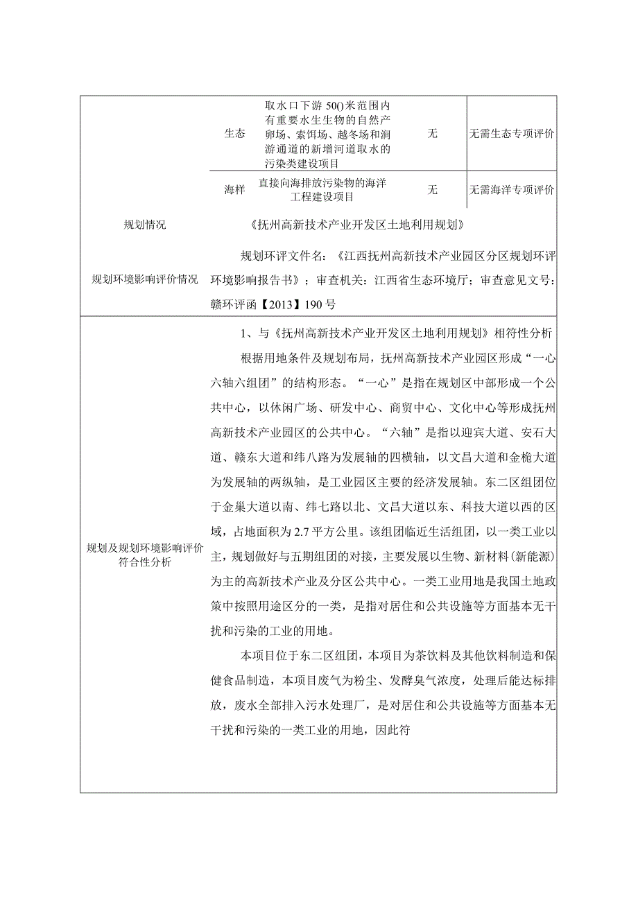 药业有限公司发酵制品技术改造项目环评可研资料环境影响.docx_第2页