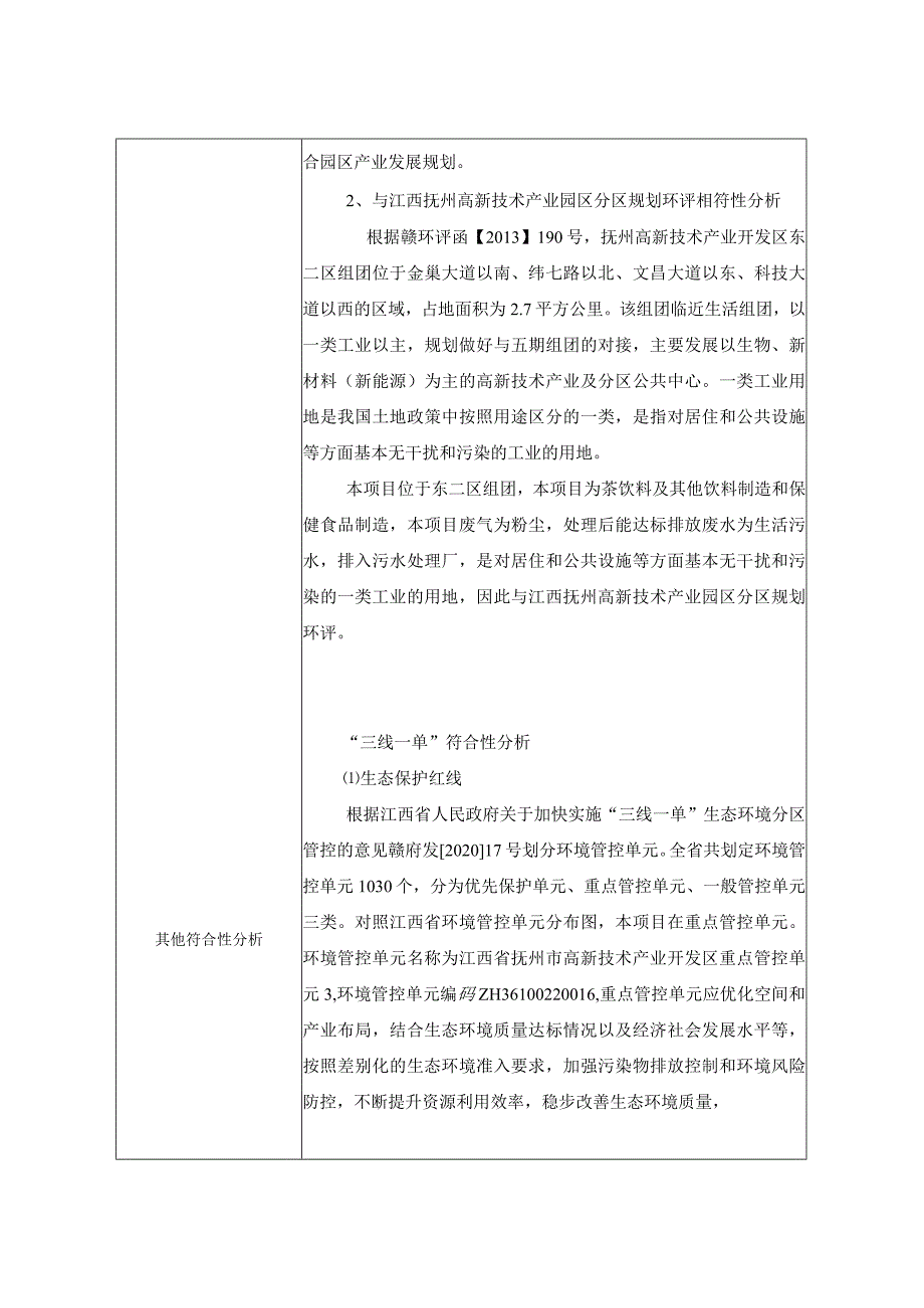 药业有限公司发酵制品技术改造项目环评可研资料环境影响.docx_第3页