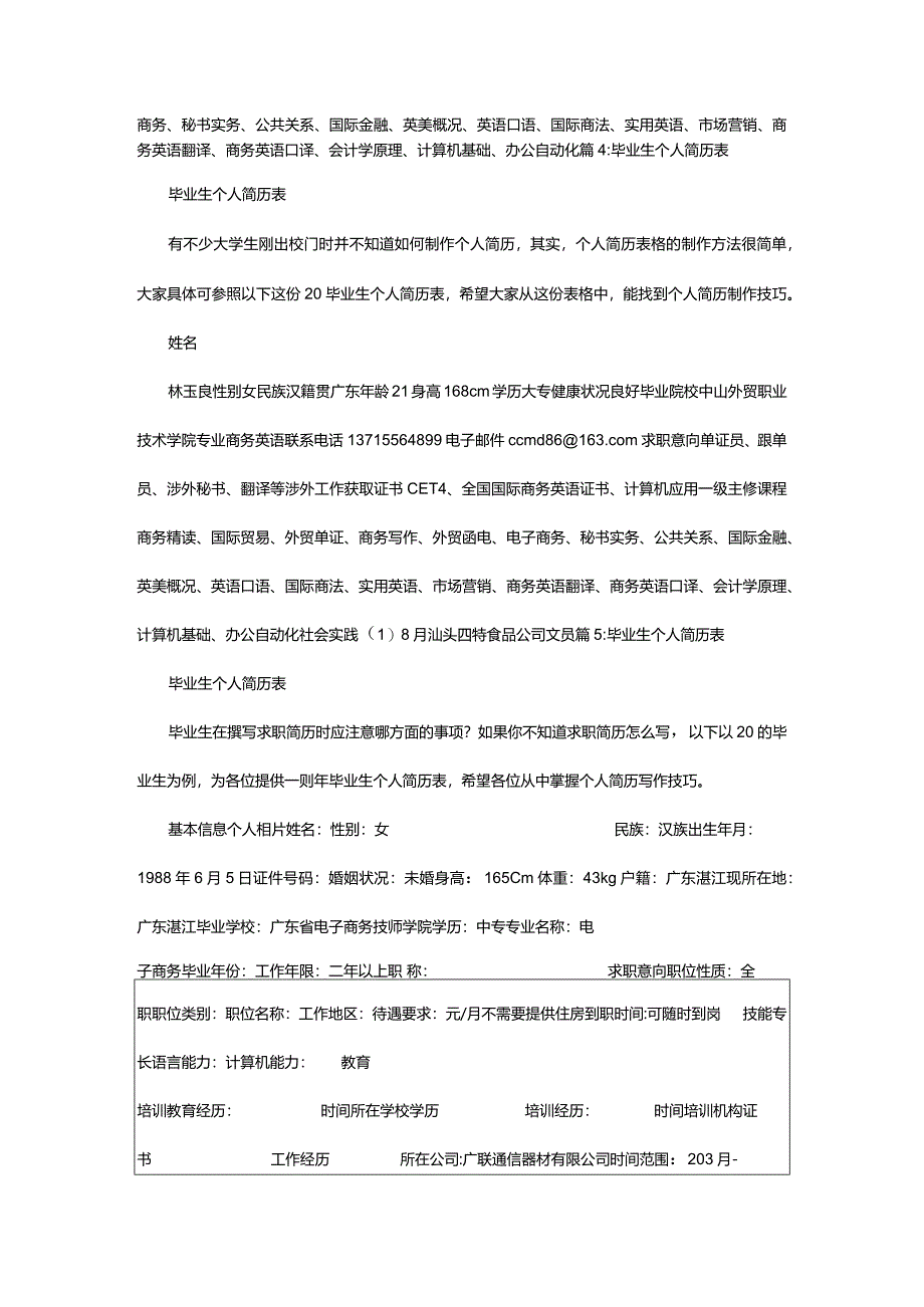 2024年届毕业生个人简历表（集锦13篇）.docx_第3页