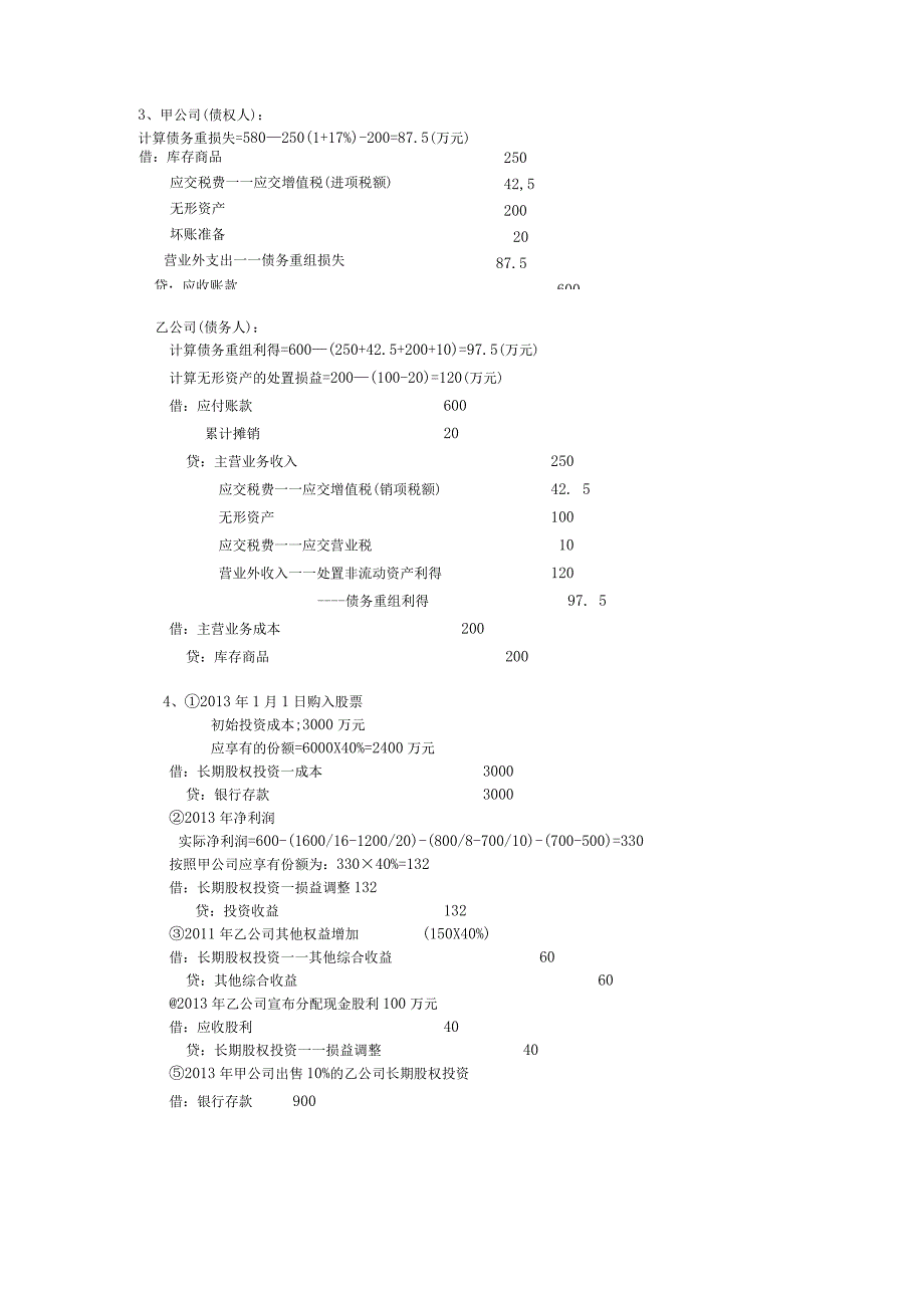 中级会计课件考卷A答案.docx_第3页