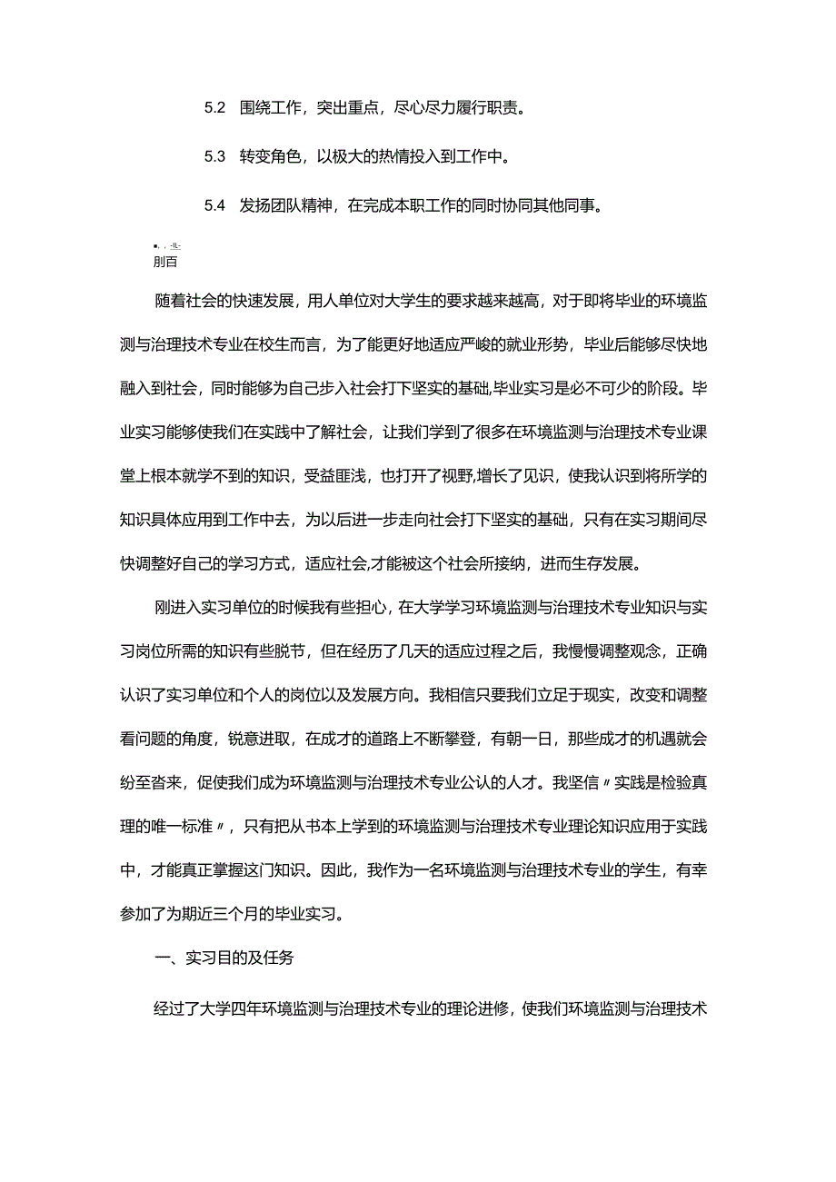 环境监测与控制技术实习报告4000字.docx_第2页