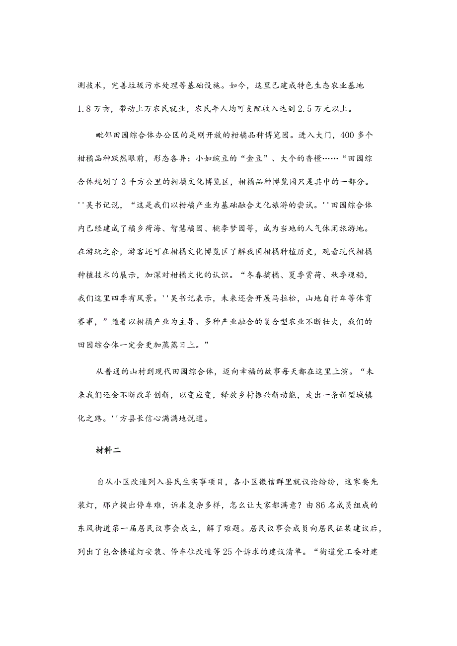 重庆公务员考试历年真题（2018-2023）.docx_第3页