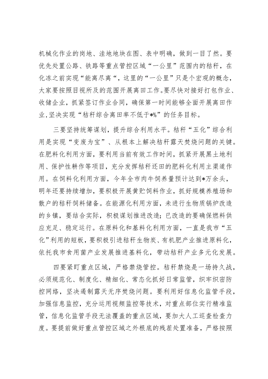 春季秸秆离田禁烧综合利用工作会议讲话&关于法治护航乡村振兴的调研与思考.docx_第2页