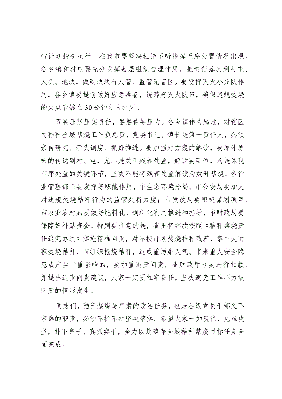 春季秸秆离田禁烧综合利用工作会议讲话&关于法治护航乡村振兴的调研与思考.docx_第3页