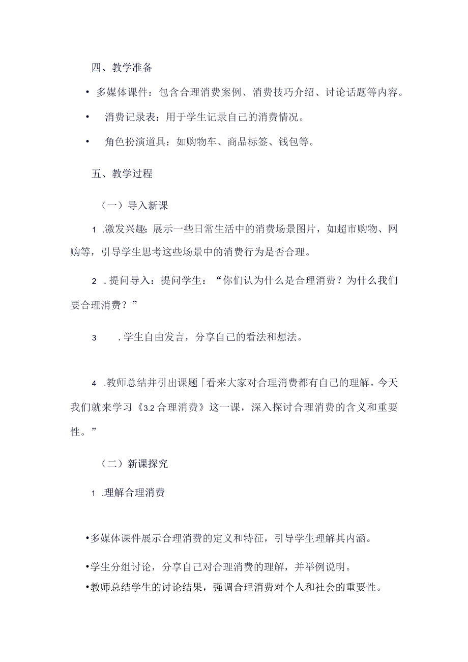 《32合理消费》（教学设计）五年级上册综合实践活动安徽大学版.docx_第2页