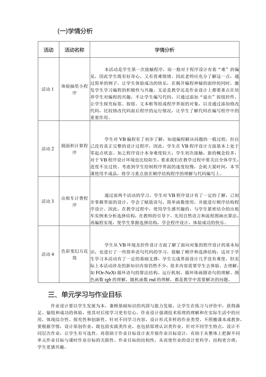 信息技术八年级下册第二单元作业设计(优质案例35页).docx_第3页