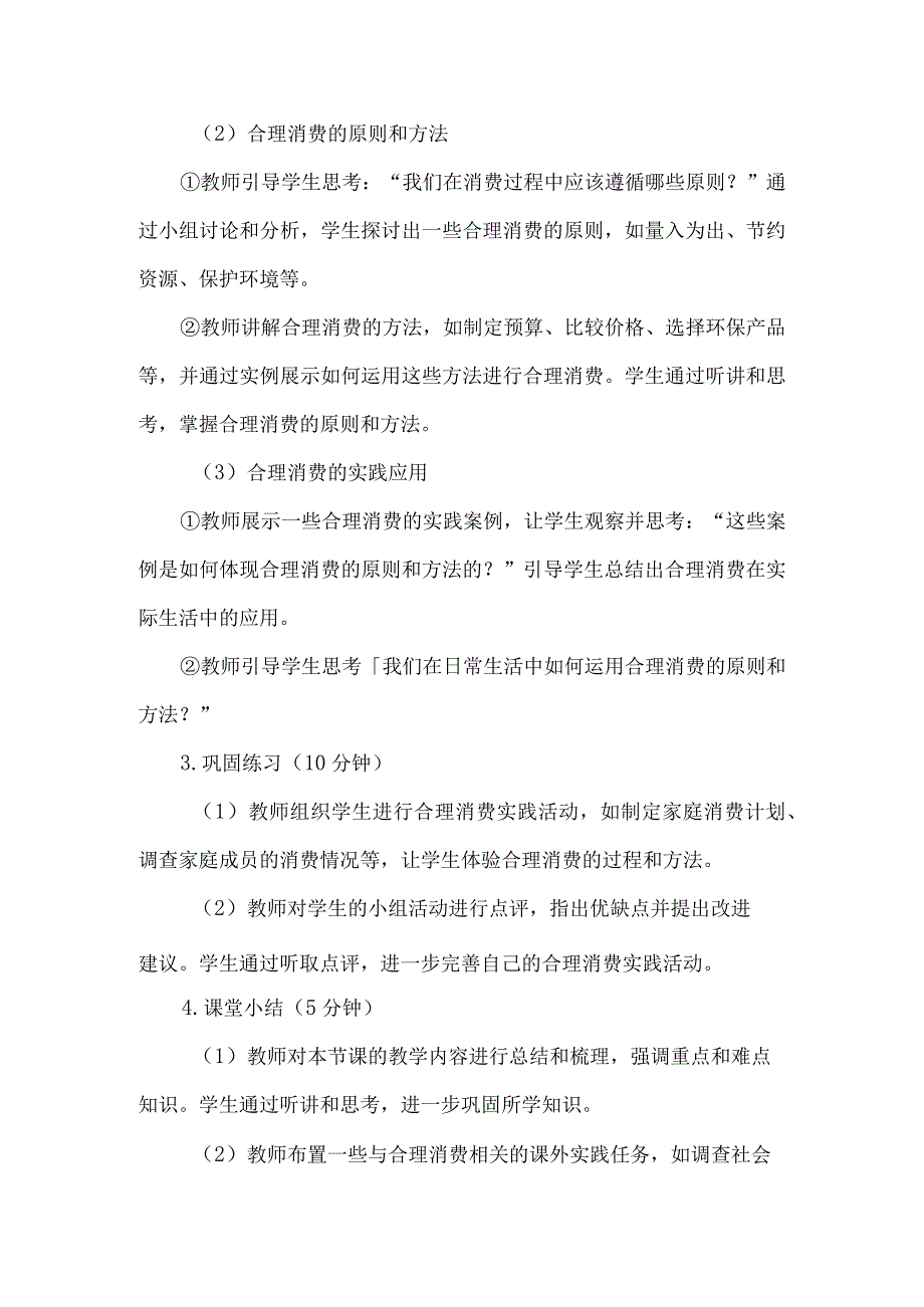 《32合理消费》（教案）五年级上册综合实践活动安徽大学版.docx_第3页