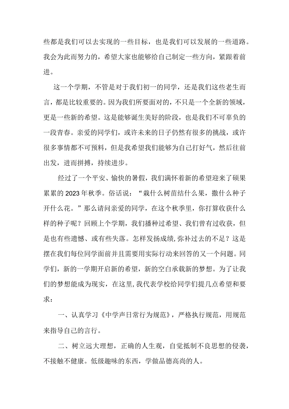 新学期初中开学动员大会讲稿.docx_第2页