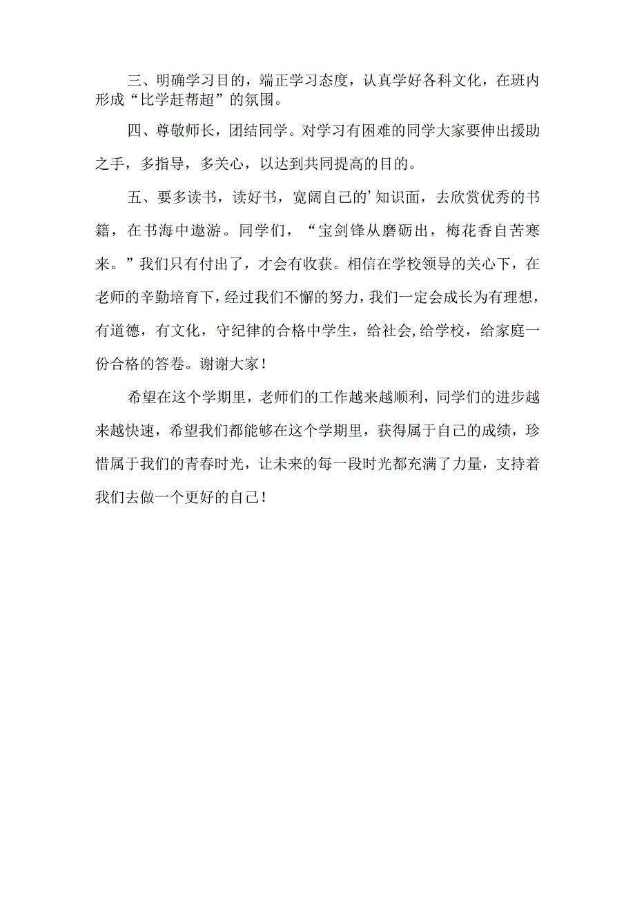 新学期初中开学动员大会讲稿.docx_第3页