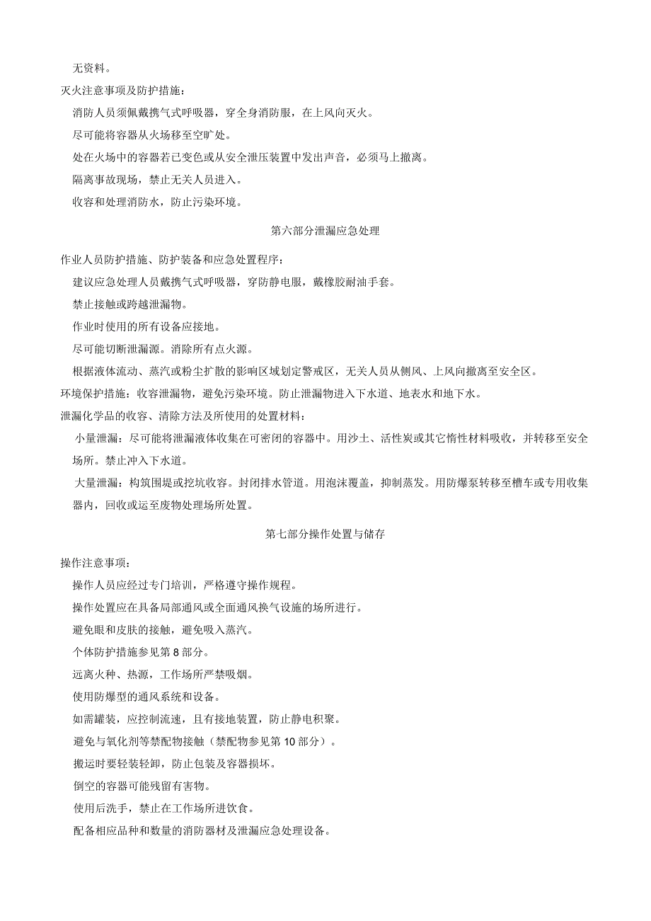 4-碘-2-甲基苯胺-安全技术说明书MSDS.docx_第3页