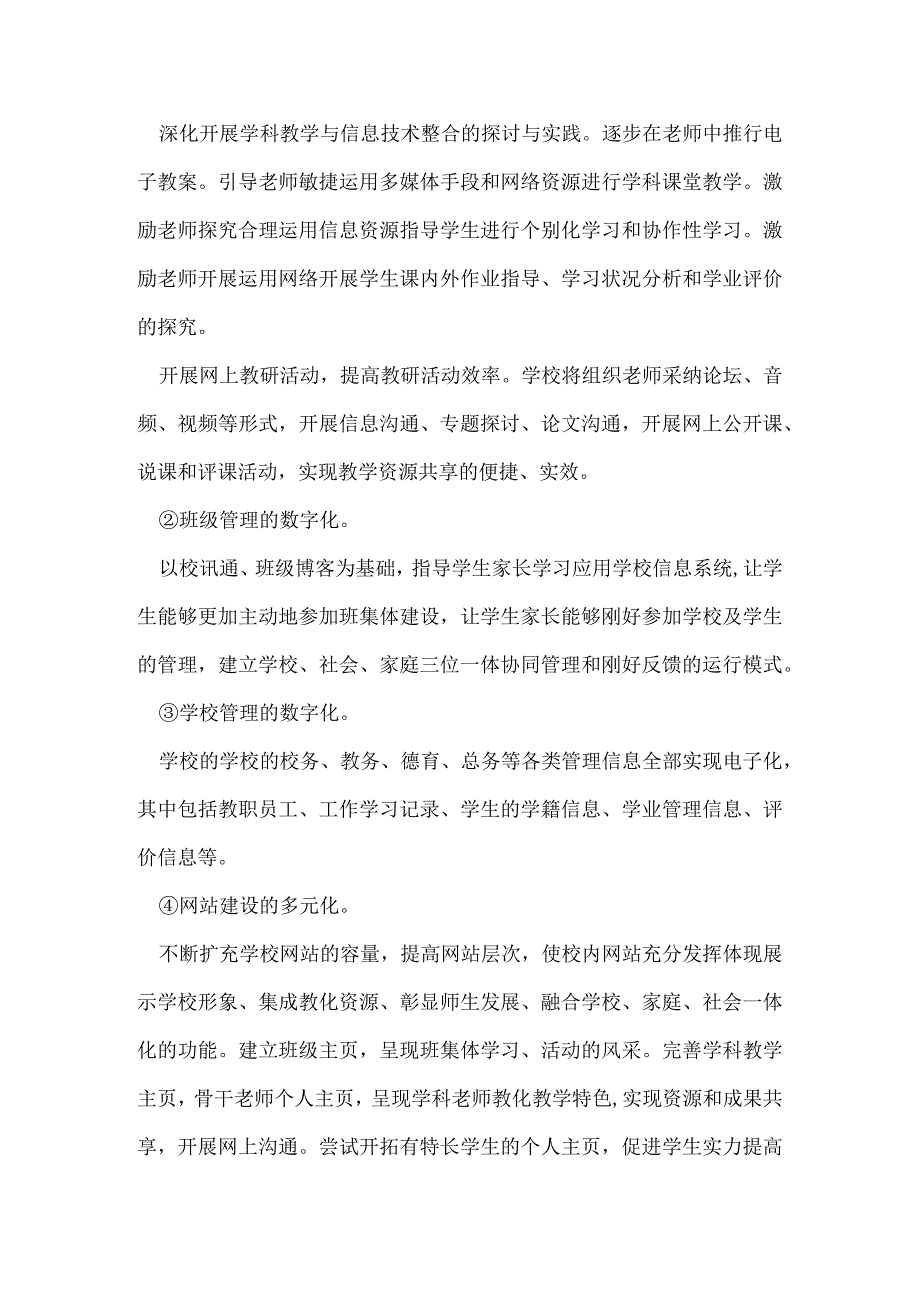 中学教育信息化建设实施方案(2024-2025年).docx_第3页