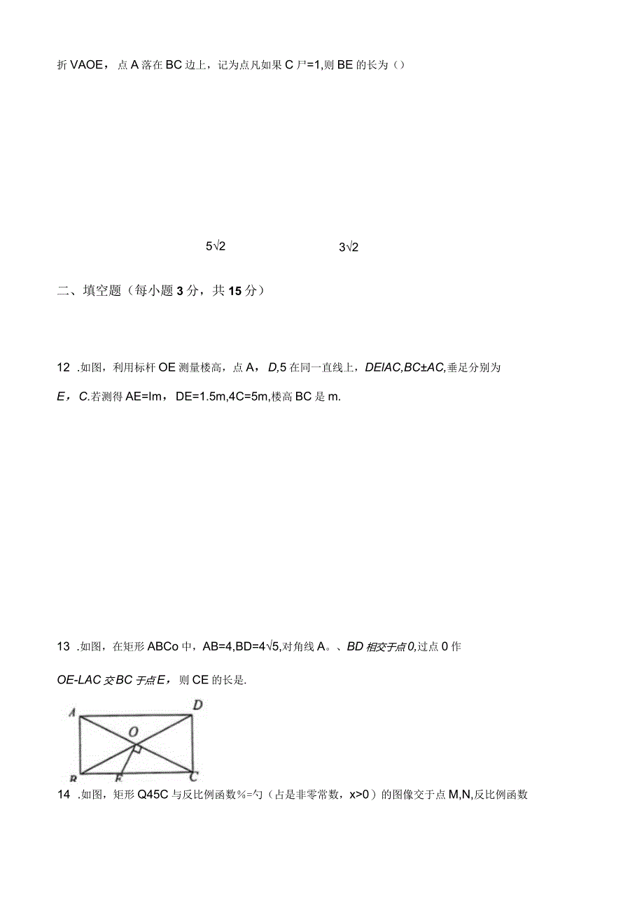 广东省深圳市宝安中学初中部2022—2023学年九年级上学期期末考试模拟试卷（含答案及解析）.docx_第3页