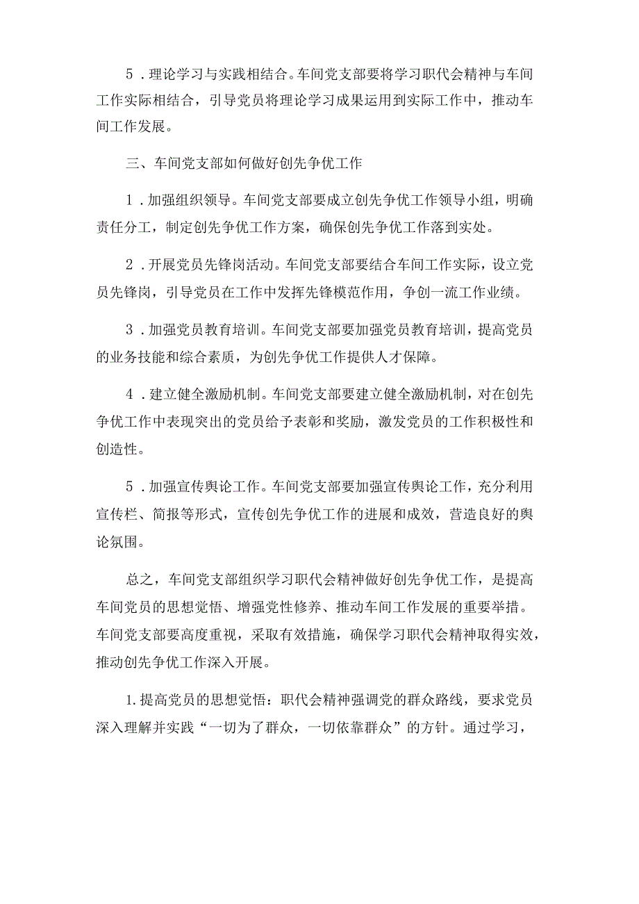 车间党支部组织学习职代会精神做好创先争优工作.docx_第2页