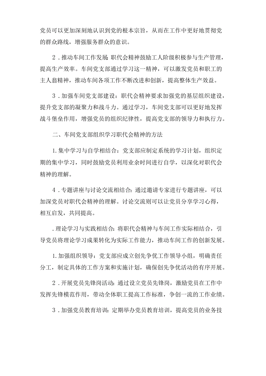 车间党支部组织学习职代会精神做好创先争优工作.docx_第3页