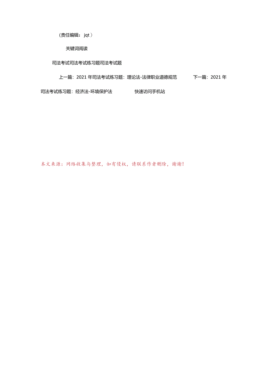 2024年年司法考试练习题：三国法-国际争端解决方式_甘肃中公教育网.docx_第3页