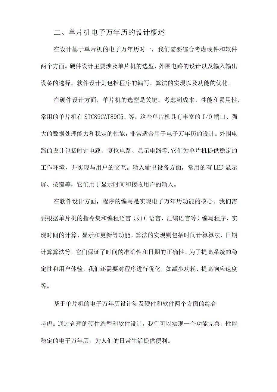 基于单片机电子万年历的设计与实现.docx_第2页