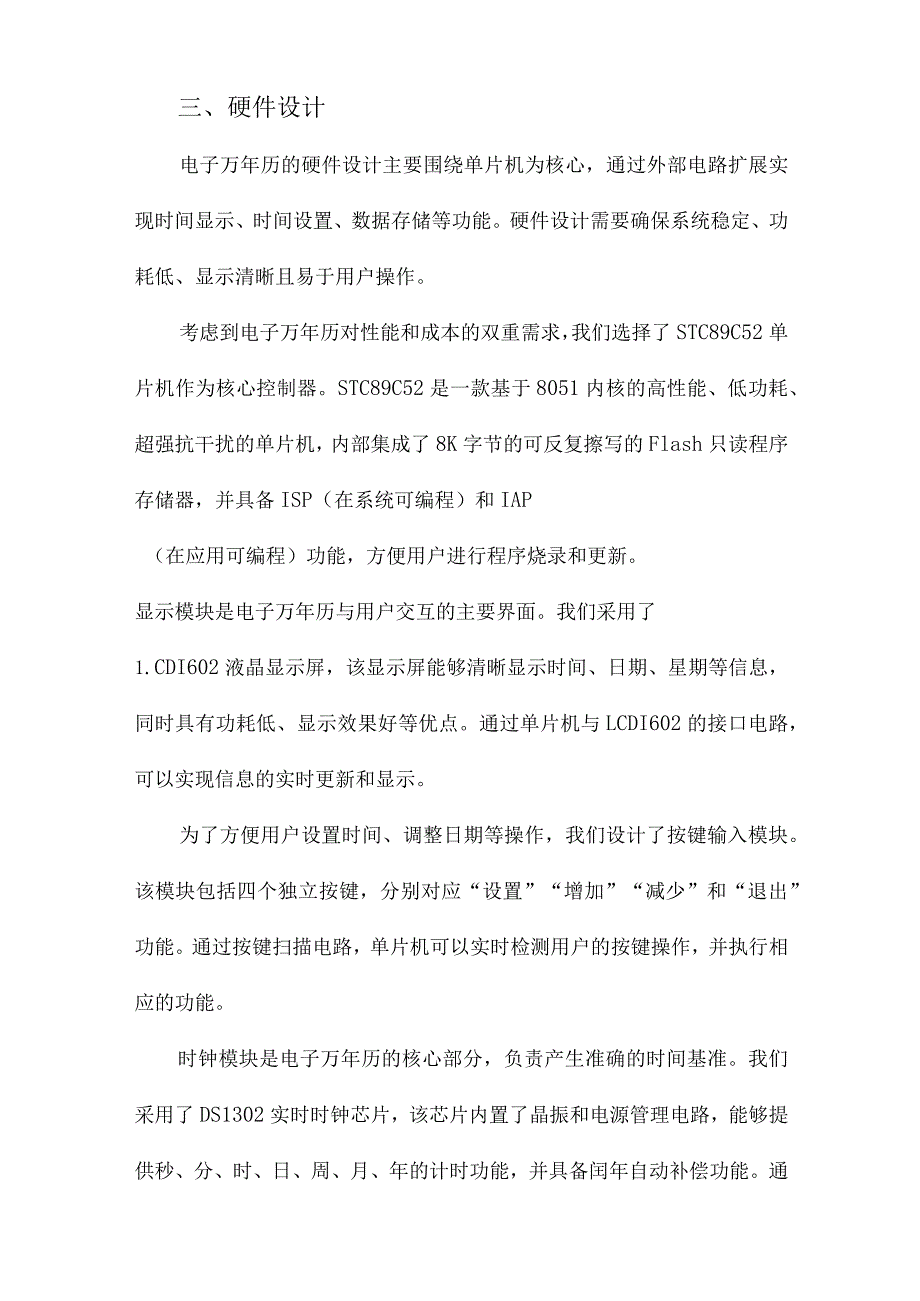 基于单片机电子万年历的设计与实现.docx_第3页