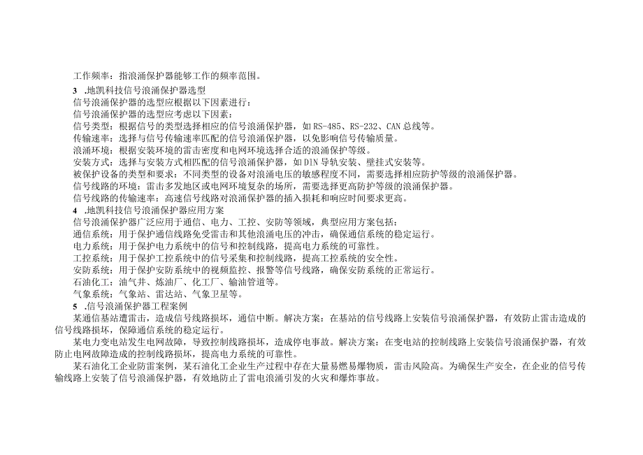 信号浪涌保护器信号防雷器综合解决方案.docx_第2页