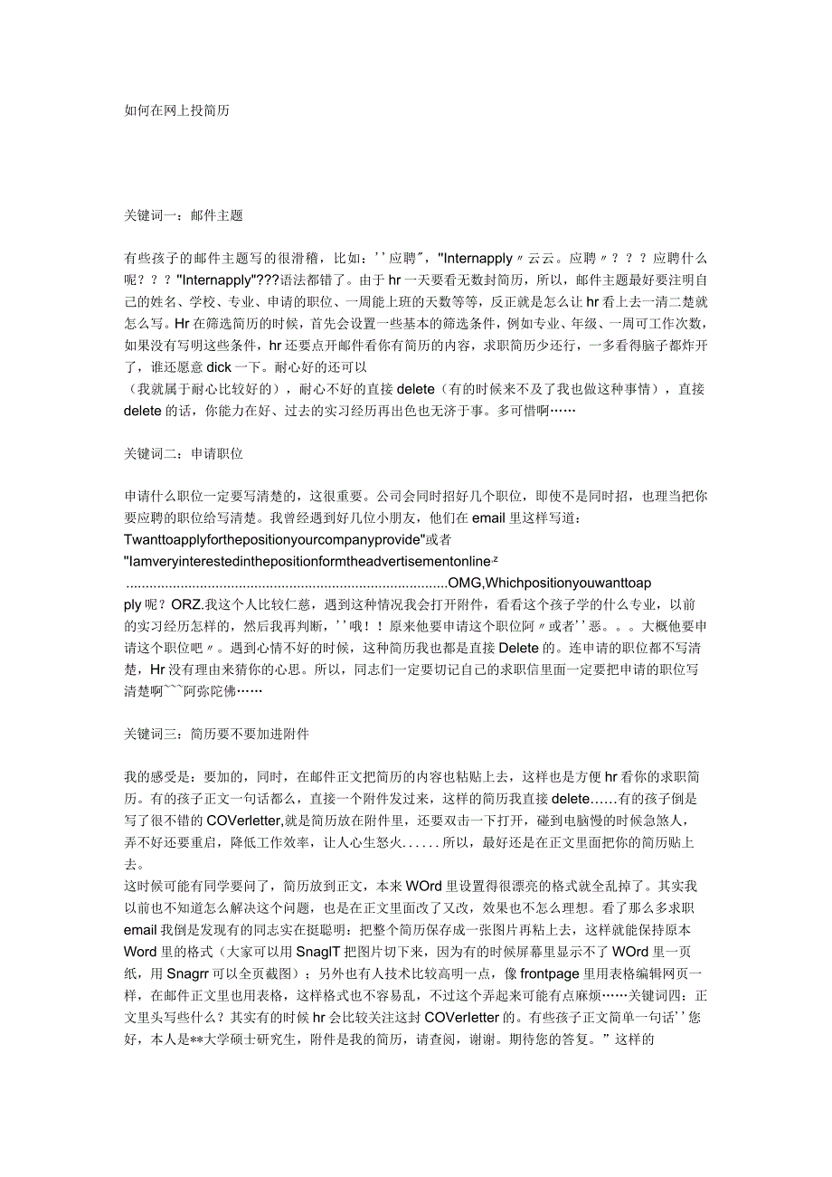 网上投简历关键点.docx_第1页