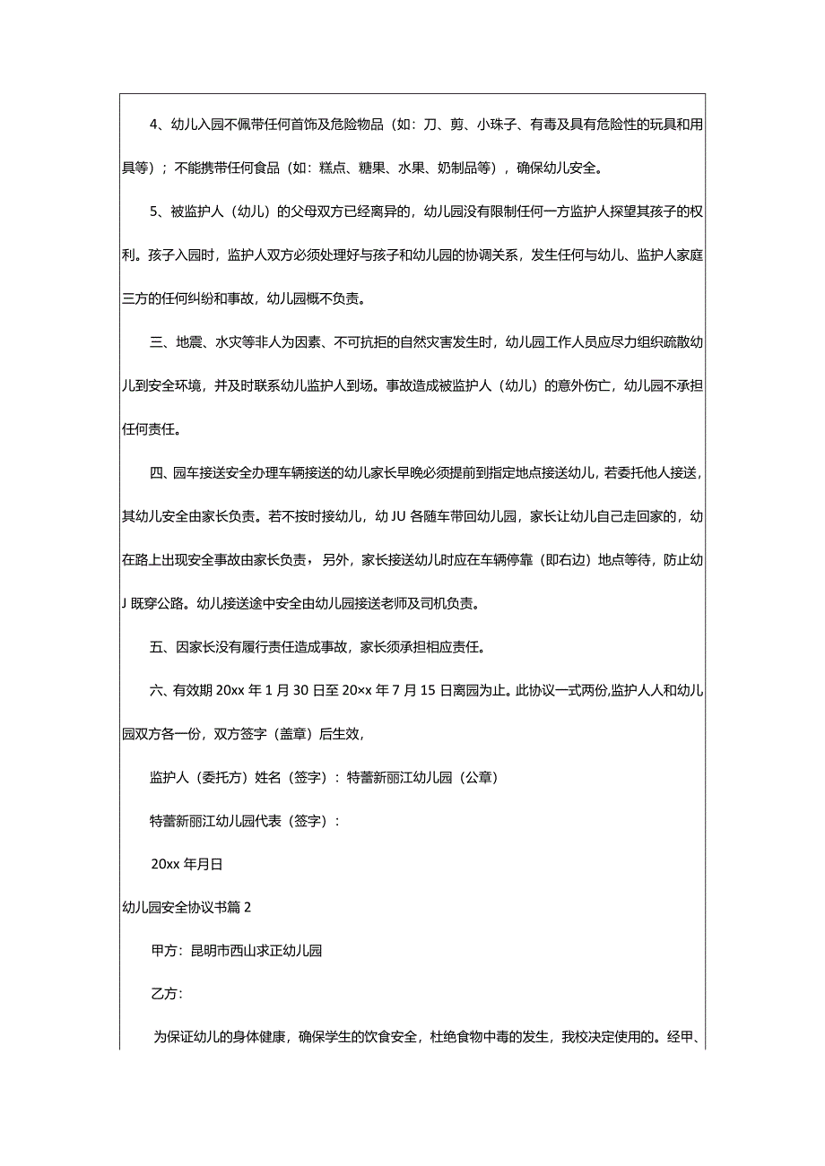 2024年幼儿园安全协议书模板集合十篇-大文斗范文网手机端.docx_第2页