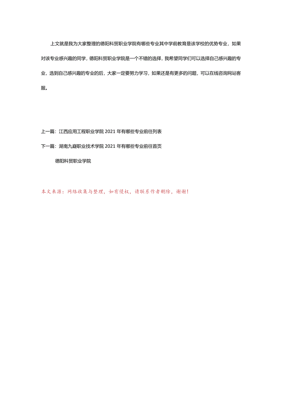 2024年德阳科贸职业学院年有哪些专业.docx_第3页