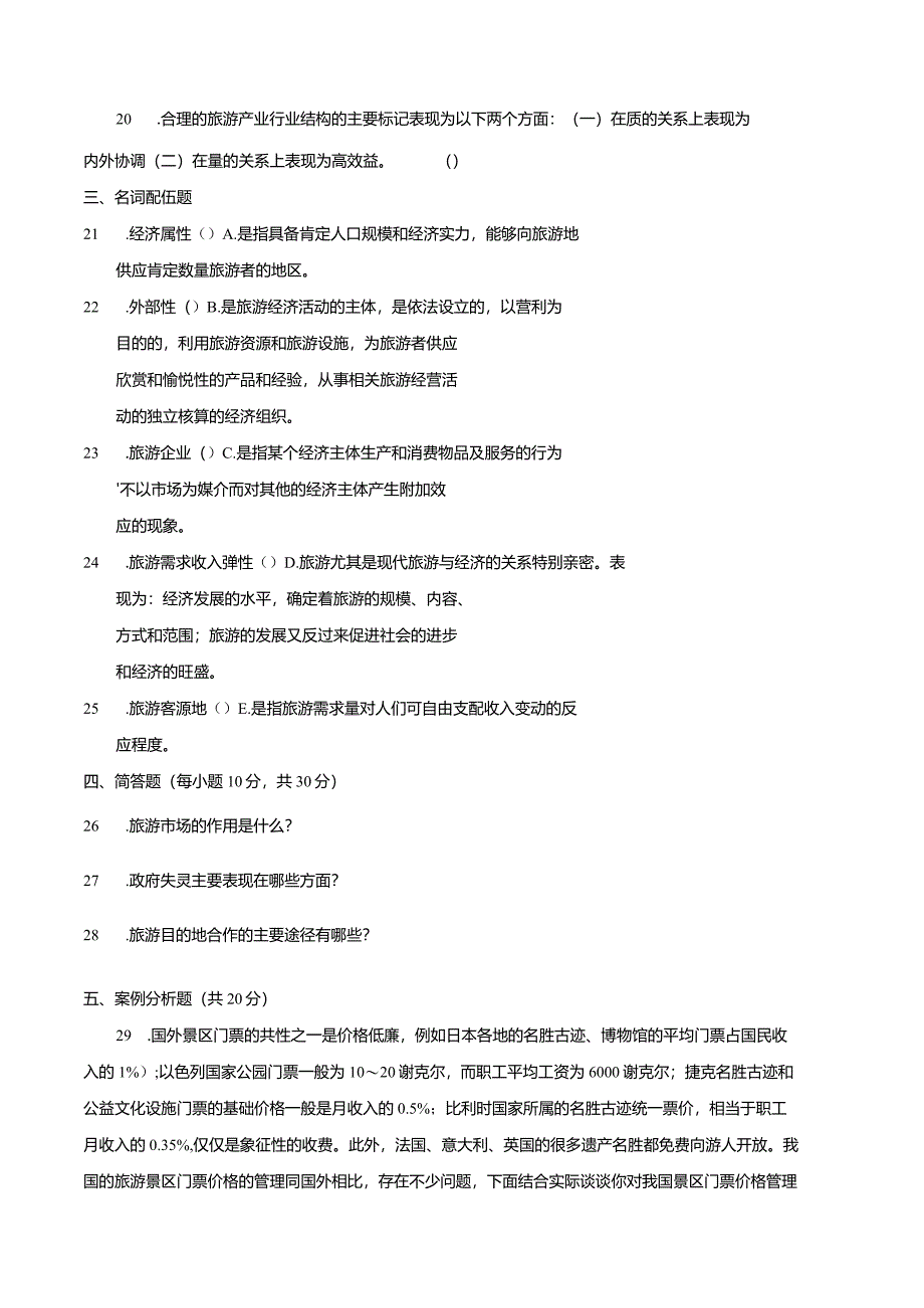 中央电大《旅游经济学(专科)》2012年1月期末试题及答案8.docx_第3页