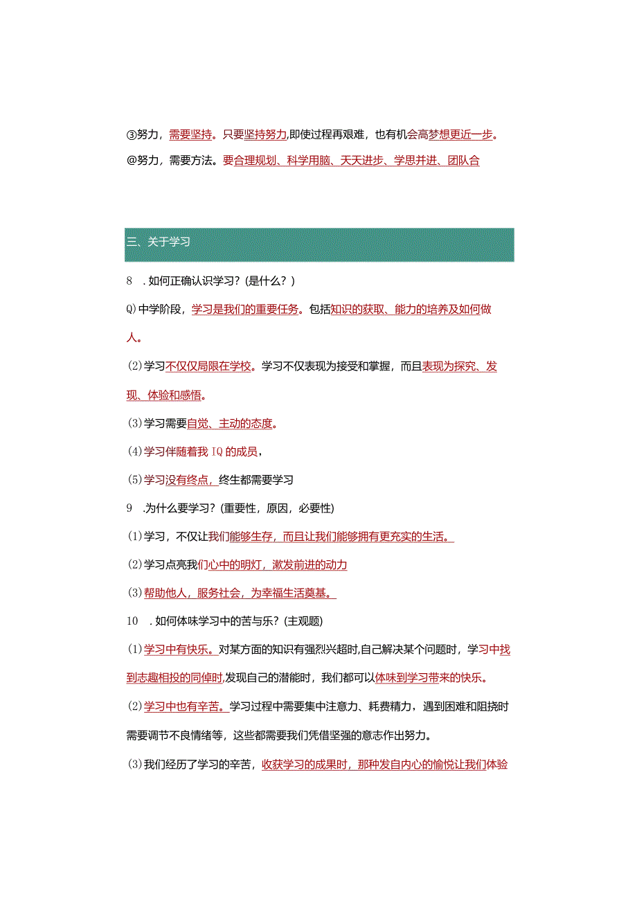 七年级道德与法治上册：重要【简答题】汇总全册完整版只发一次.docx_第3页