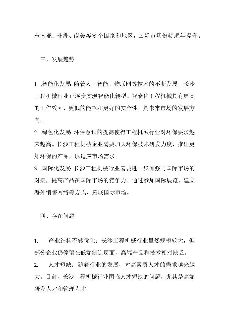 长沙工程机械行业调研报告.docx_第2页