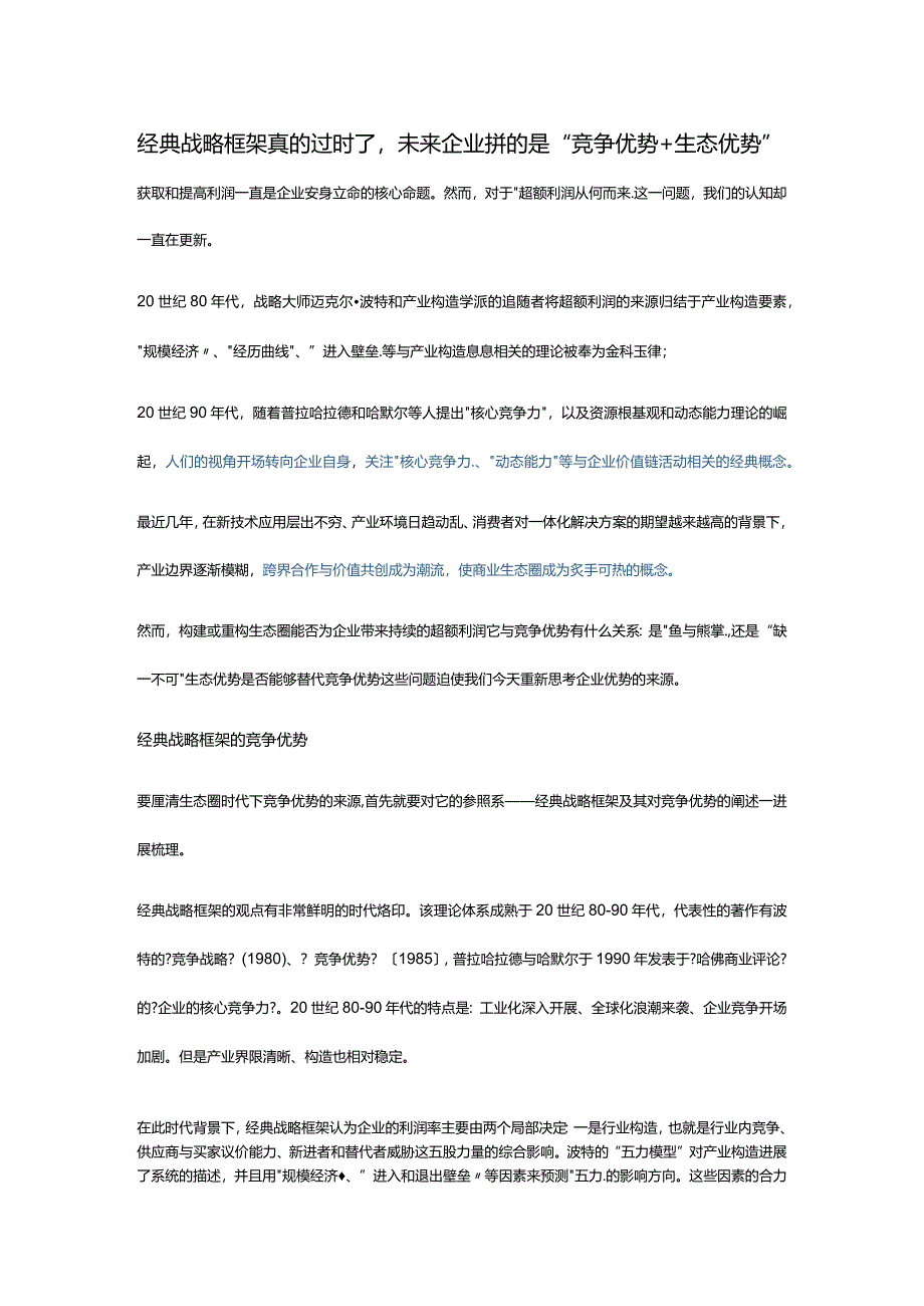 企业生态链架构搭建.docx_第1页