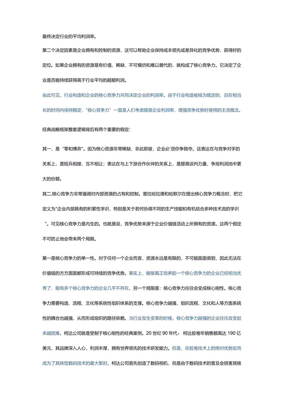 企业生态链架构搭建.docx_第2页