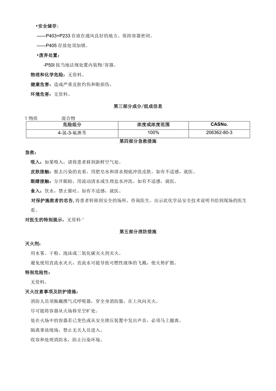 4-氯-3-氟溴苄-安全技术说明书MSDS.docx_第2页