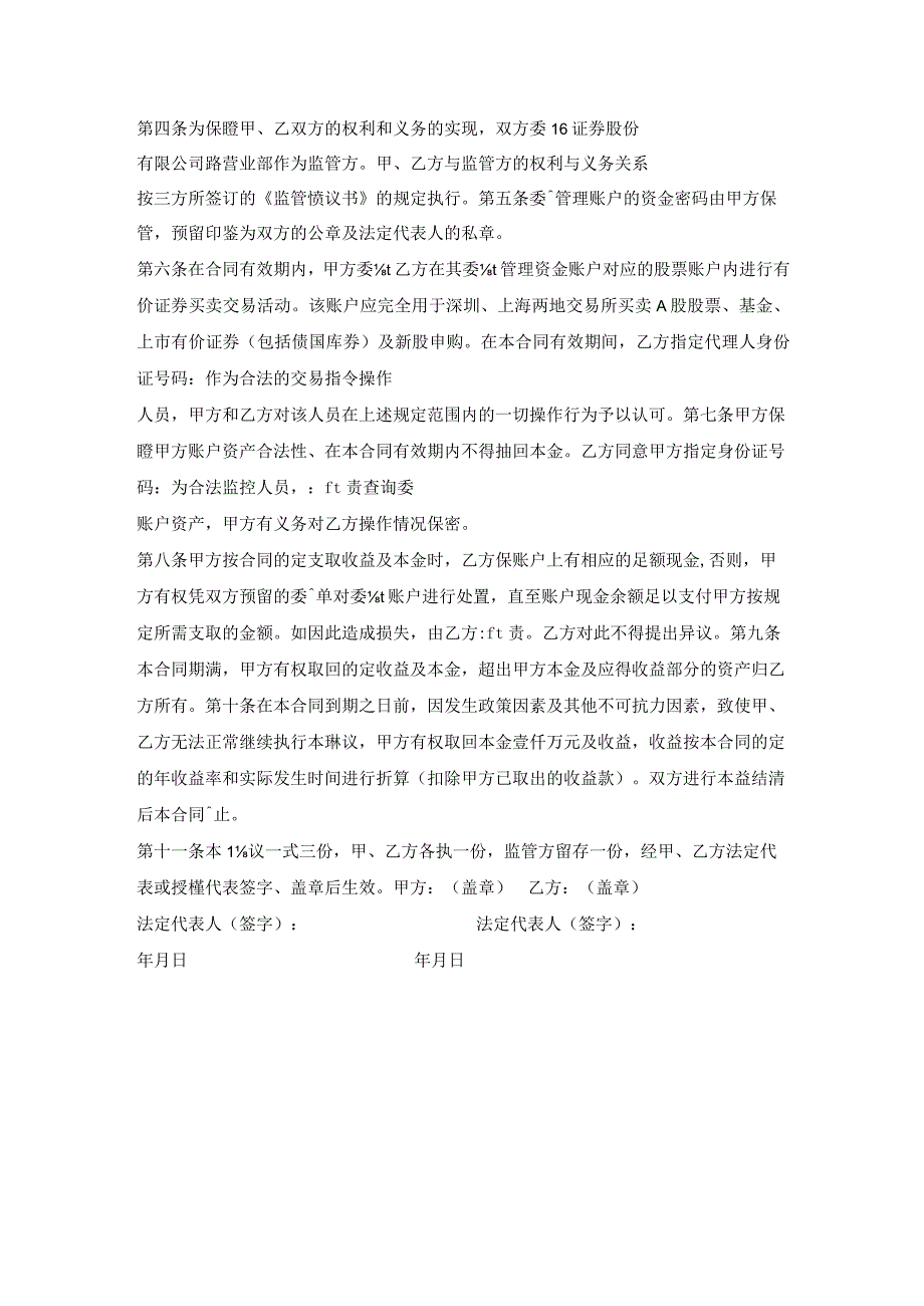 资产委托管理协议书.docx_第2页