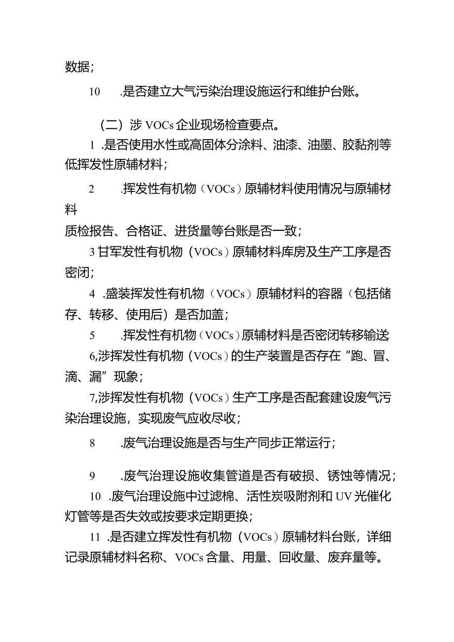 大气污染防治现场检查指南.docx_第3页