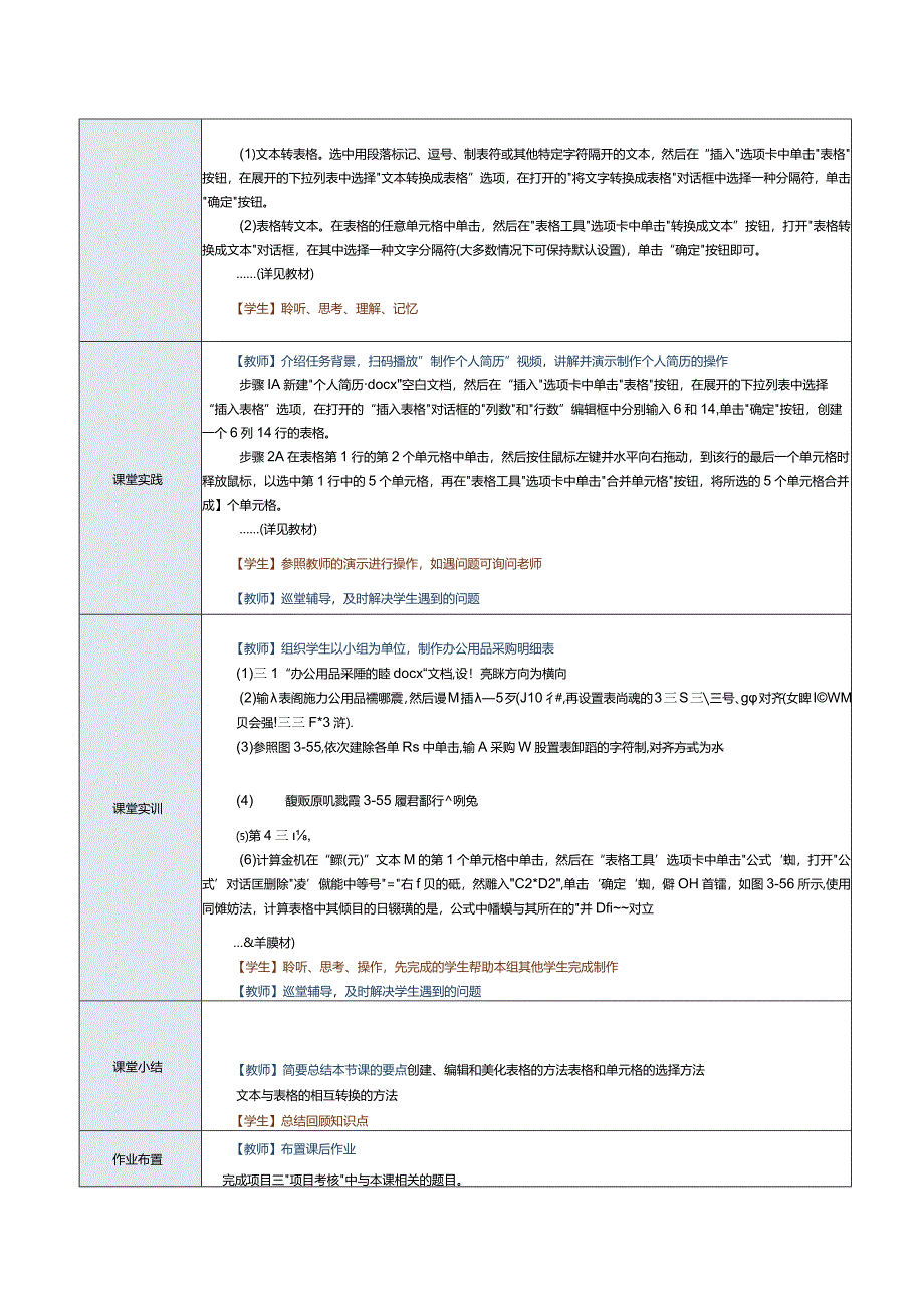 中职《信息技术与人工智能（上册）[Win10+WPS]》教案第14课制作表格.docx_第3页