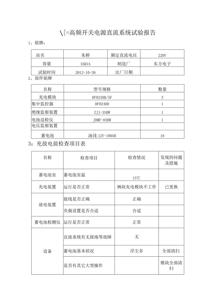 直流电源系统试验报告.docx_第2页