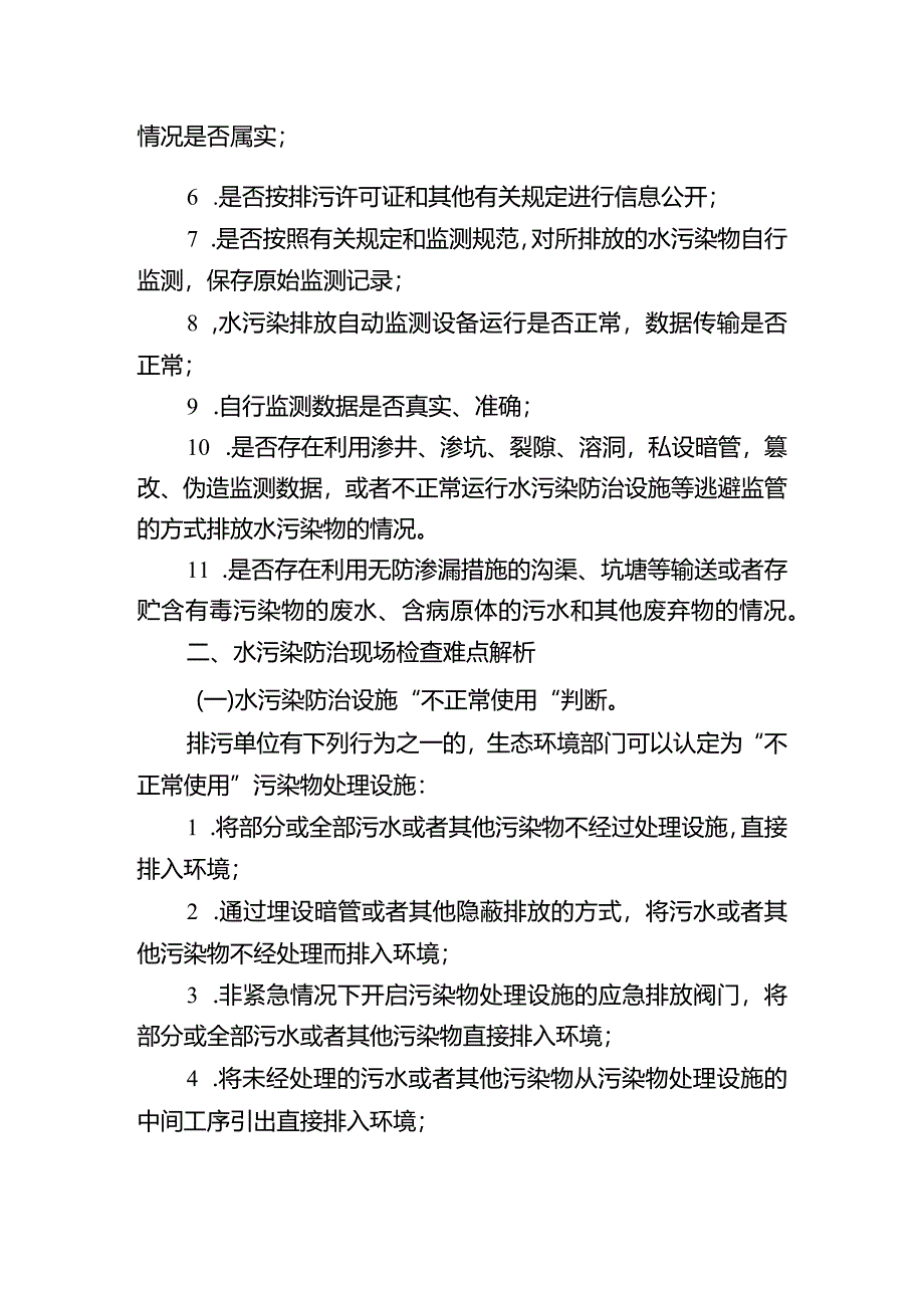 水污染防治现场检查指南.docx_第2页