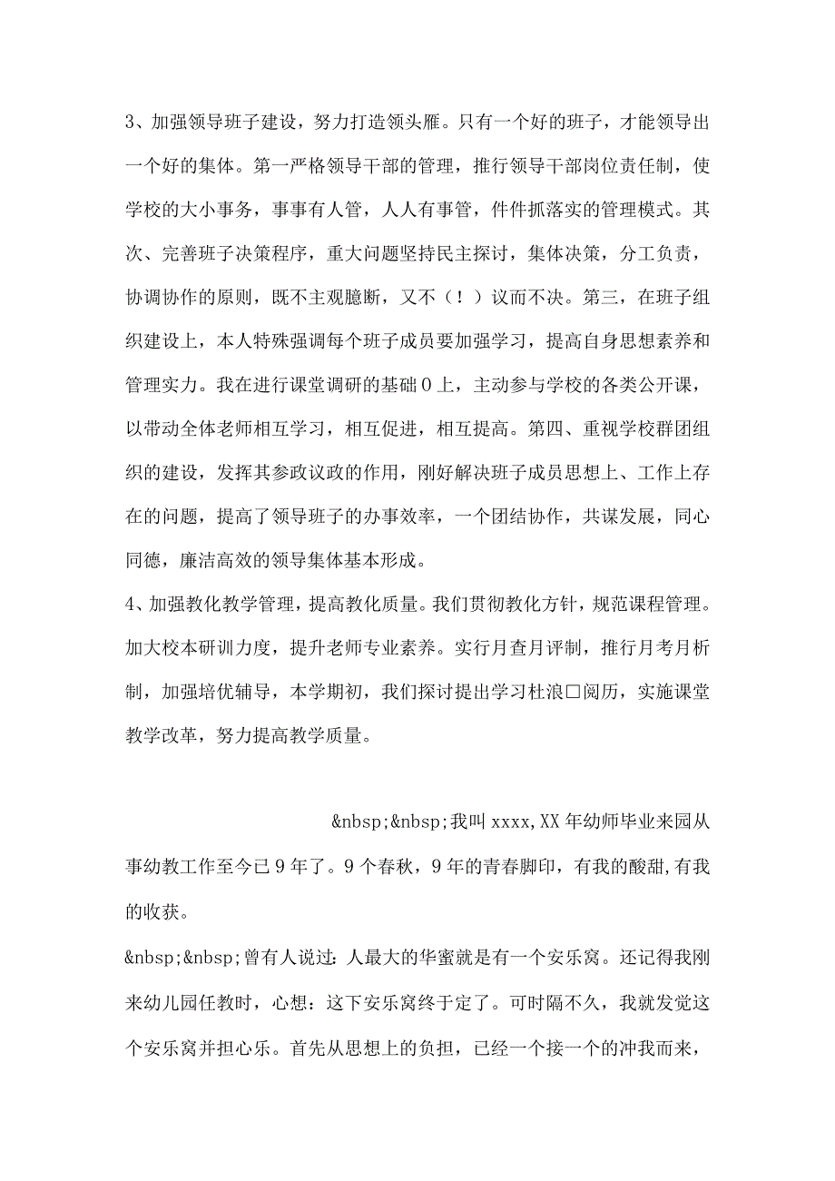 中学校长2024年述职报告范文.docx_第2页