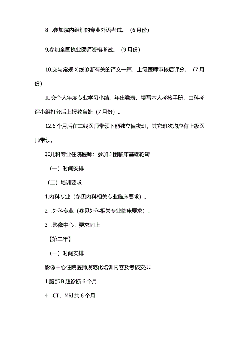 影像科规培生培训计划.docx_第2页