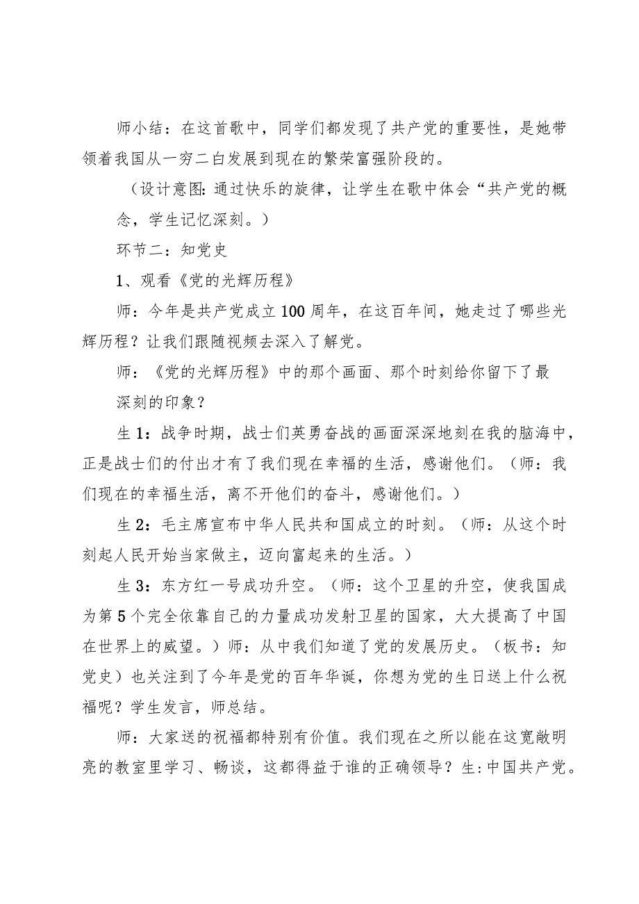 《童心向党,礼赞英雄》主题班会教案3篇.docx_第3页