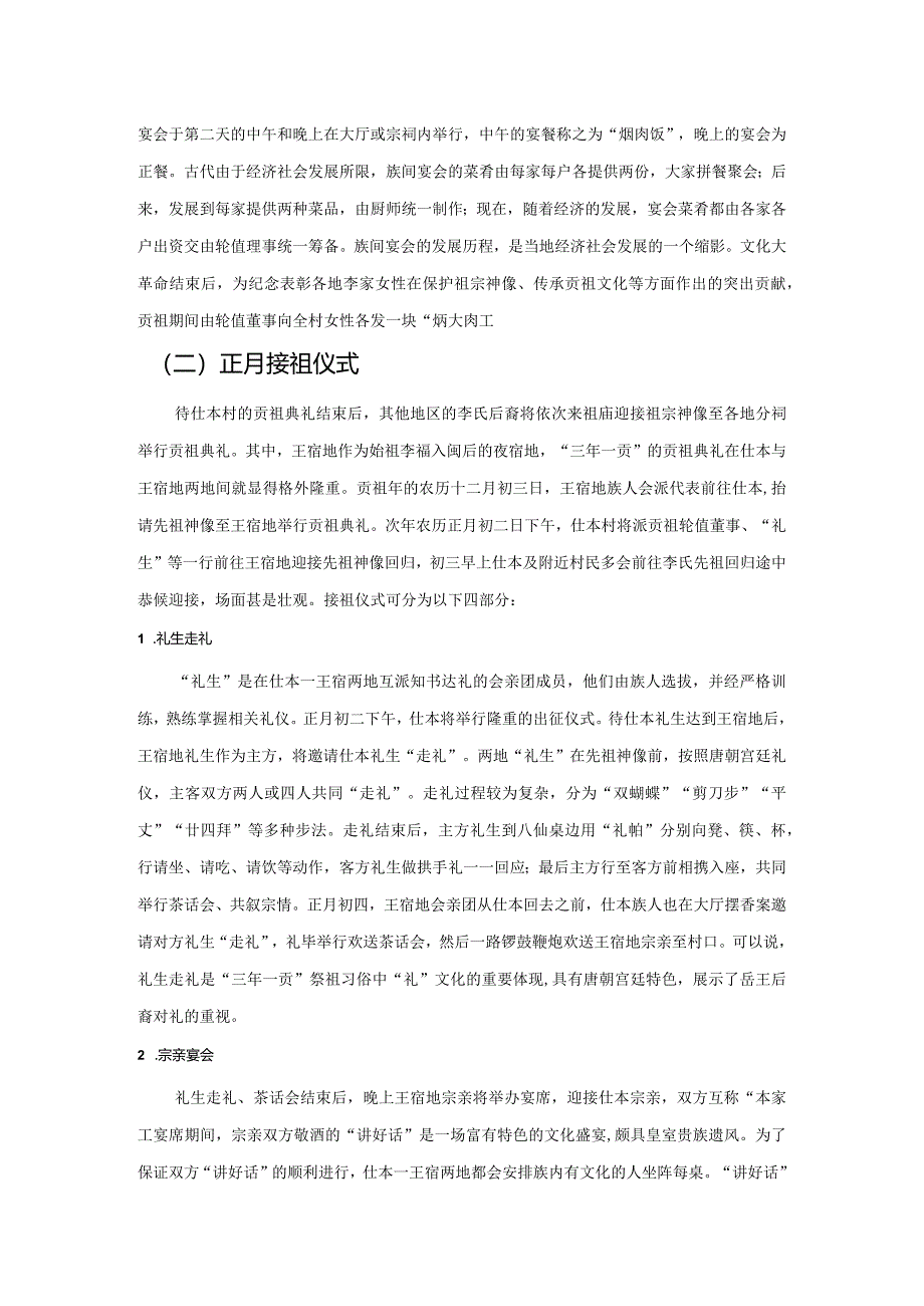 汉族祭祖习俗及其文化内涵研究——以宁德李氏后裔“三年一贡”习俗为例.docx_第3页