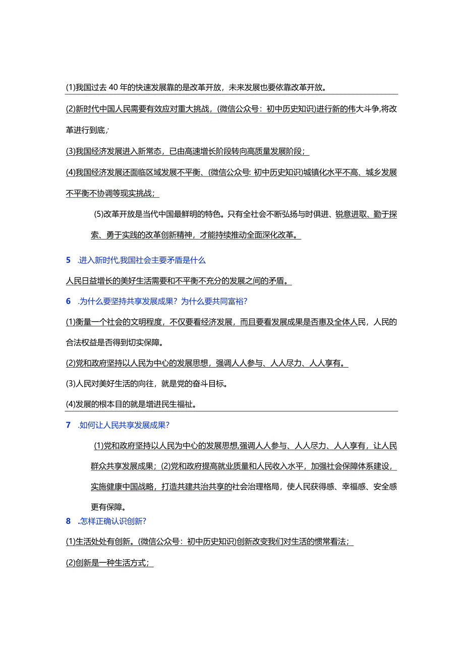 九年级道德与法治上册：期末复习【高频考点】必背69条抓紧背记.docx_第2页