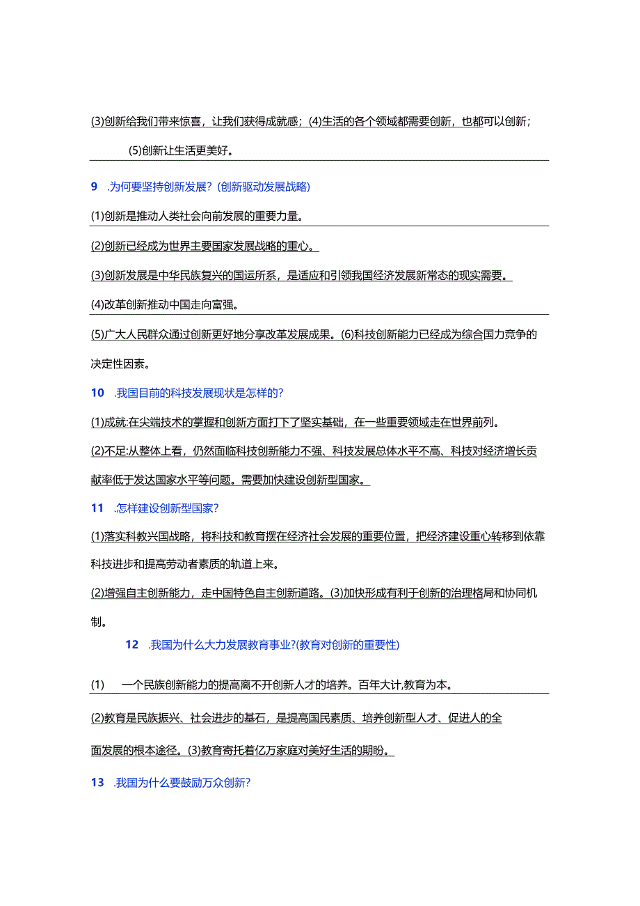 九年级道德与法治上册：期末复习【高频考点】必背69条抓紧背记.docx_第3页